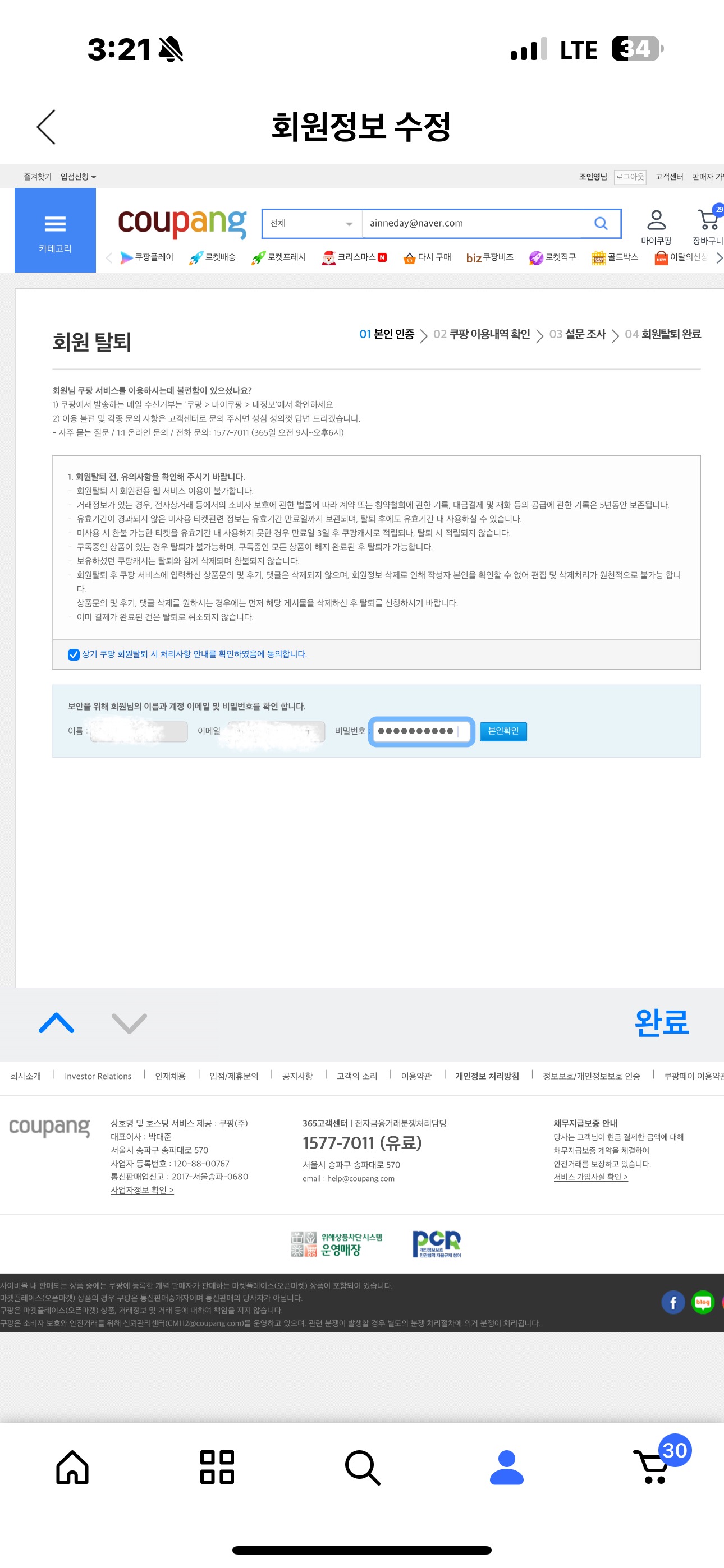 쿠팡탈퇴