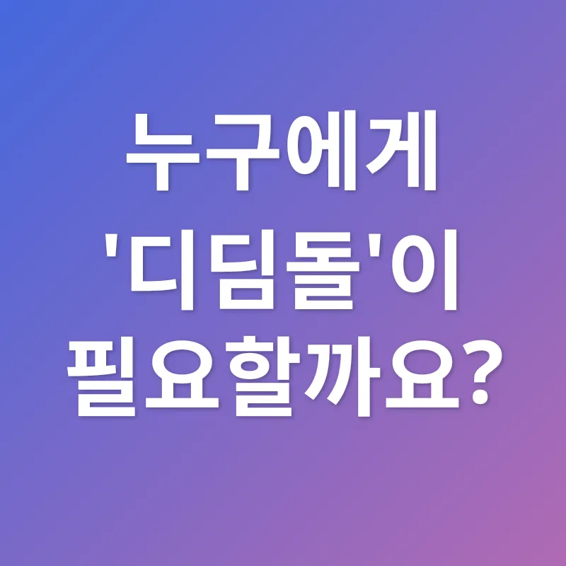내집마련 디딤돌 대출_1