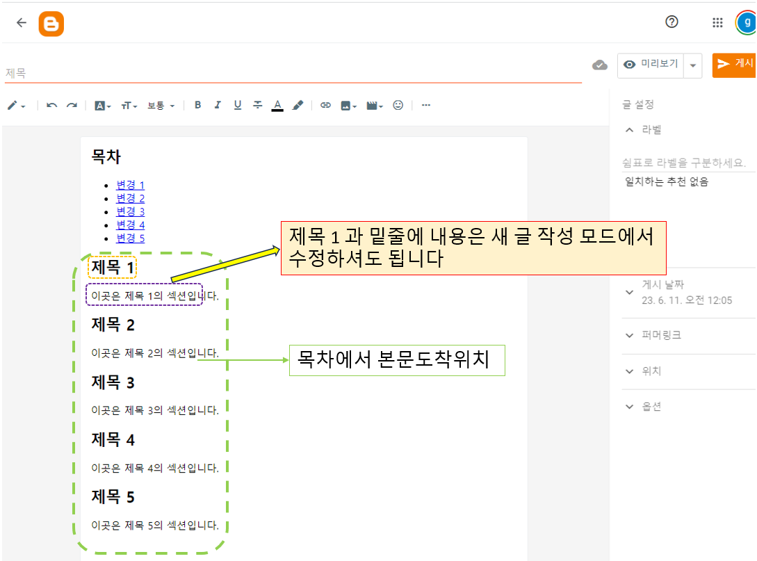 새글 작성모드 목차와 링크 이동에 관해 설명