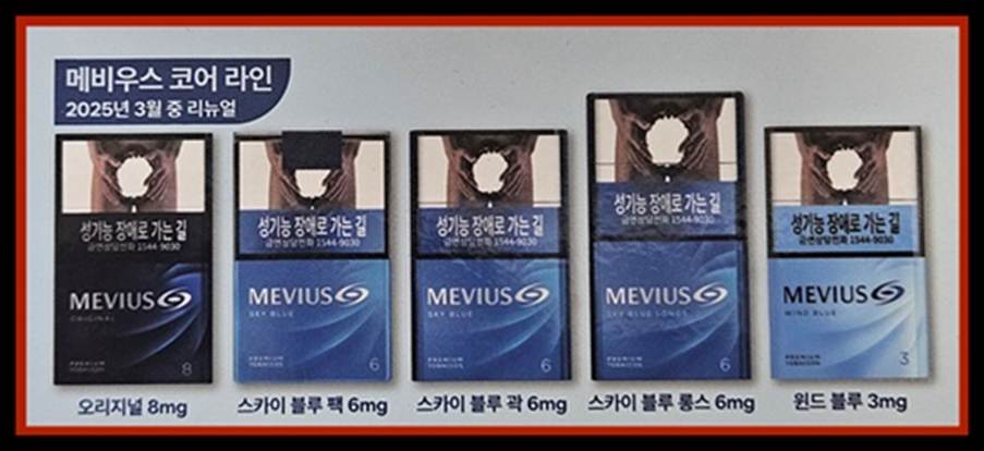 편의점 담배종류 메비우스 주력상품