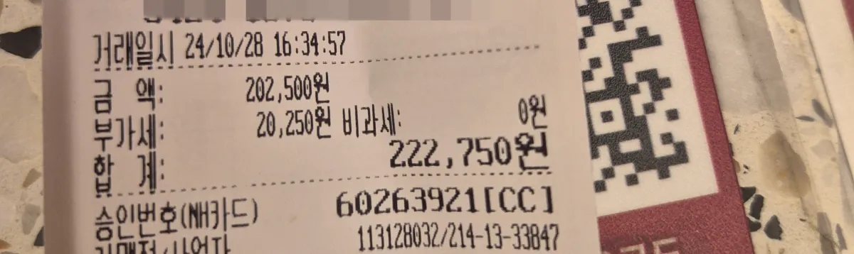 턱보톡스-영수증
