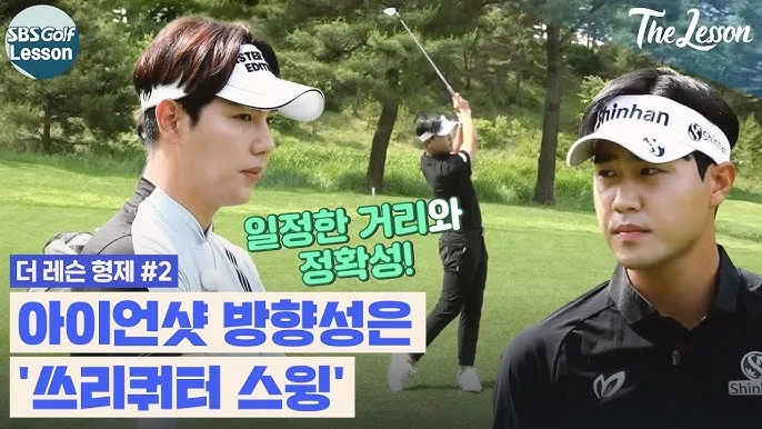 아이언샷 방향성 잡는 요령 공위치 스윙궤도 릴리즈 팁_2