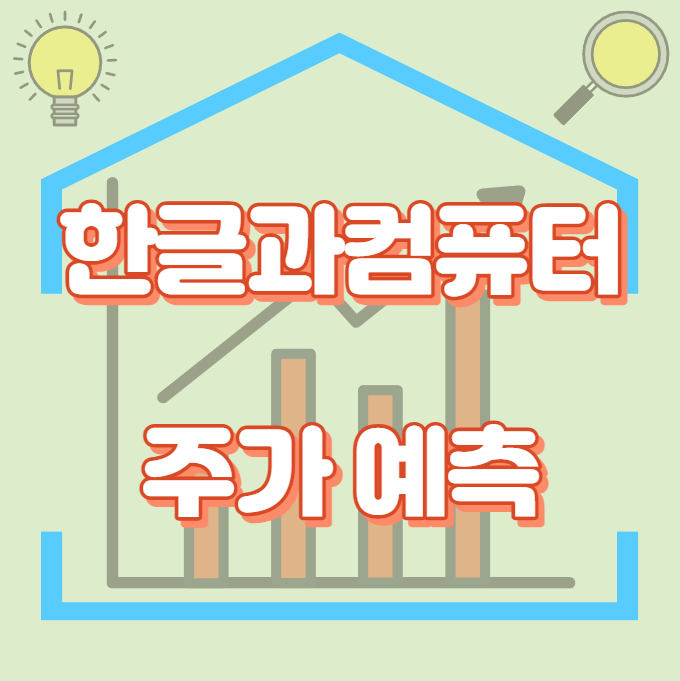 한글과컴퓨터_썸네일