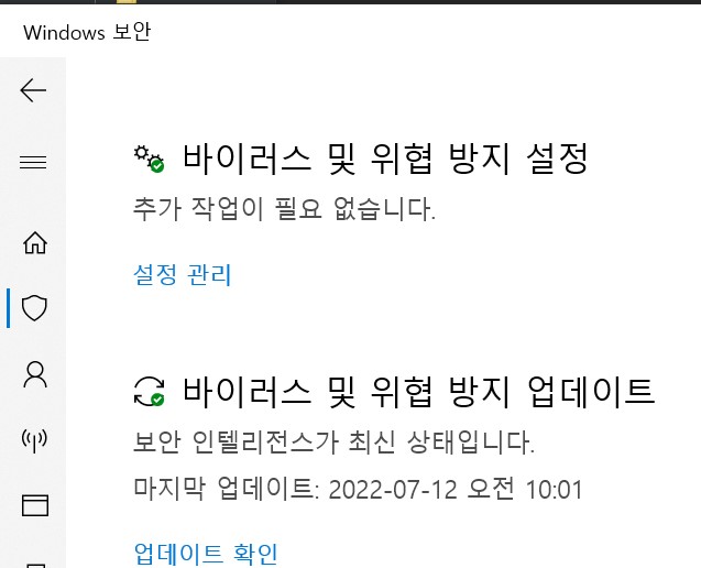 바이러스-설정관리