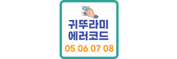 귀뚜라미 보일러 에러코드 05