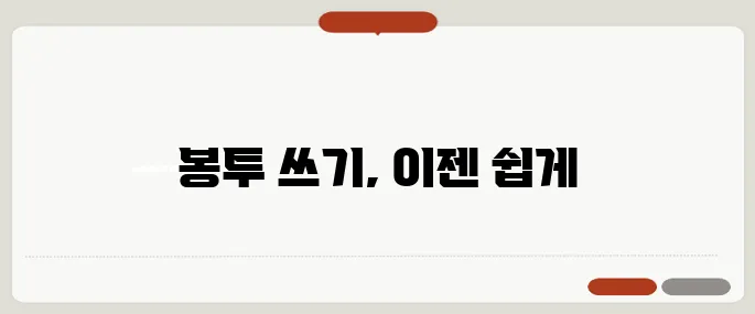 청첩장 봉투 쓰는법 제대로 알기 이름, 주소 위치 주의
