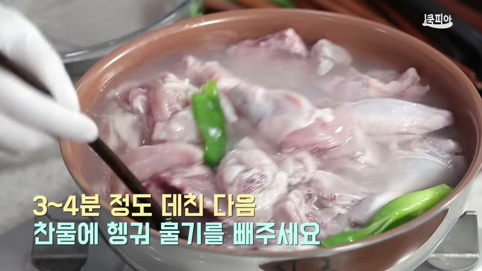 닭을 끓는 물에 데치는 장면