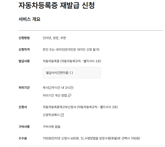 자동차등록증 재발급 신청방법