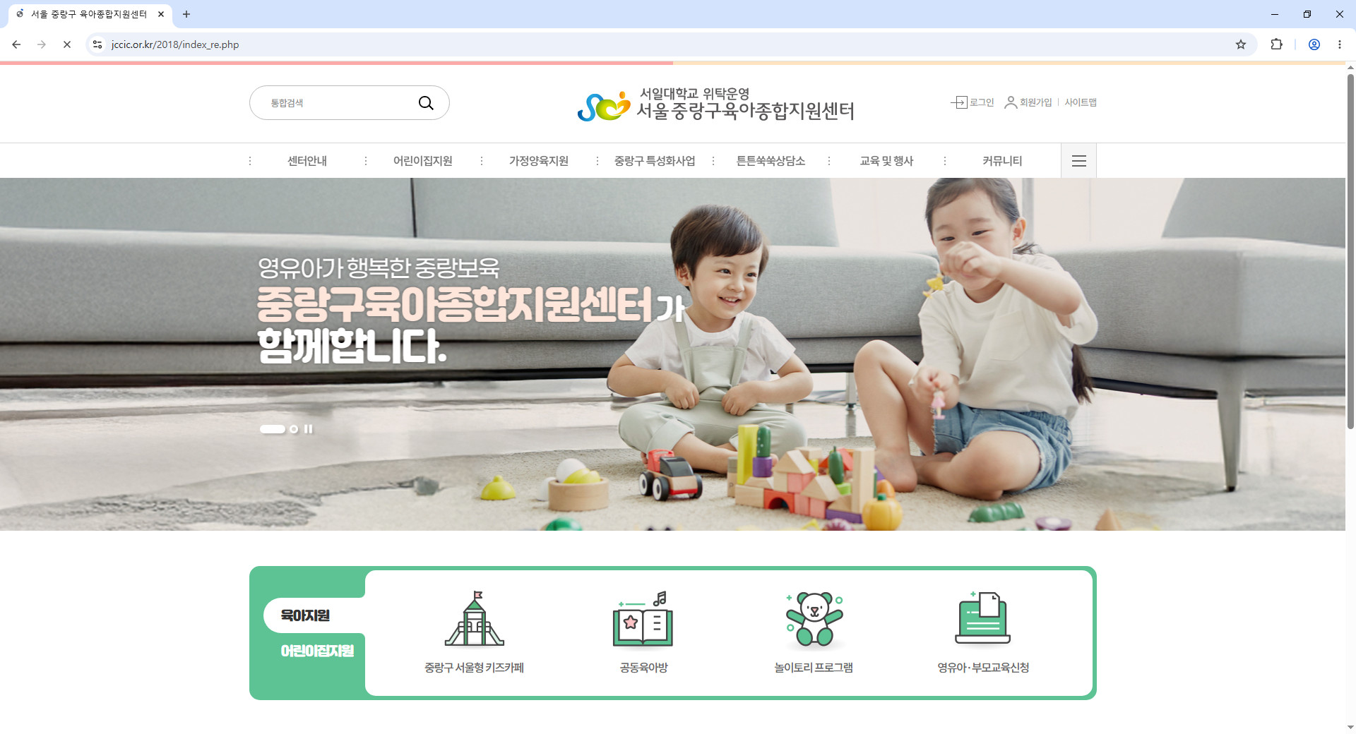 중랑구-육아종합지원센터