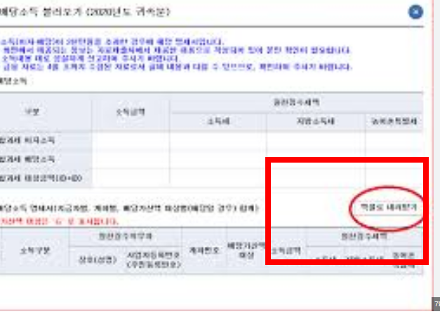 금융소득 확인방법 사이트 안내