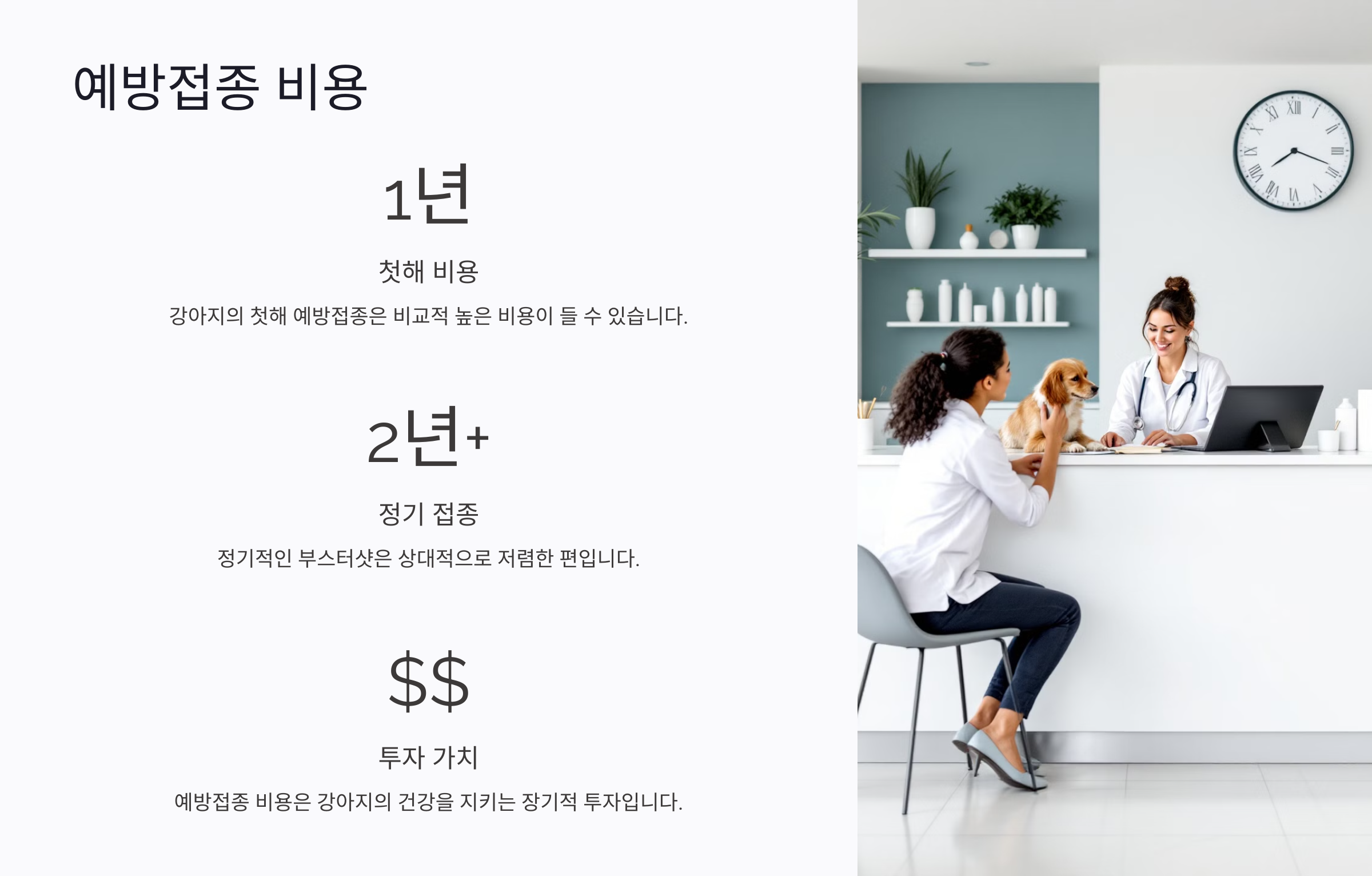 예방접종 비용