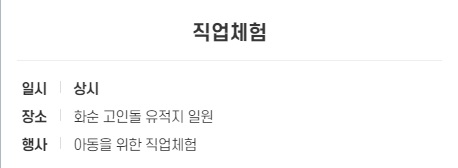 2024 화순 고인돌 가을꽃축제