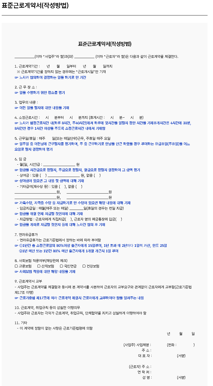 고용노동부 표준근로계약서