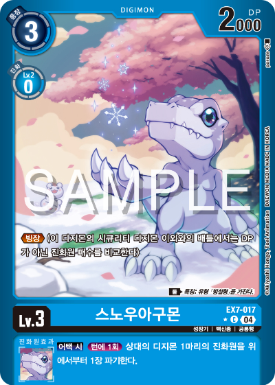 디지몬카드게임 테마부스터팩 EX7 디지몬 리버레이터 수록 카드 리스트 EX7-017 스노우아구몬 패러렐 레어