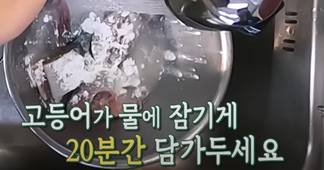 편스토랑 류수영 고등어조림 재료 준비8