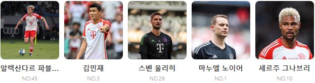 바이에른 뮌헨 맨유 중계 일정(+ 김민재 경기 시청 방법)