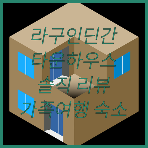 라구인딘간 타운하우스: 가족 여행객에..