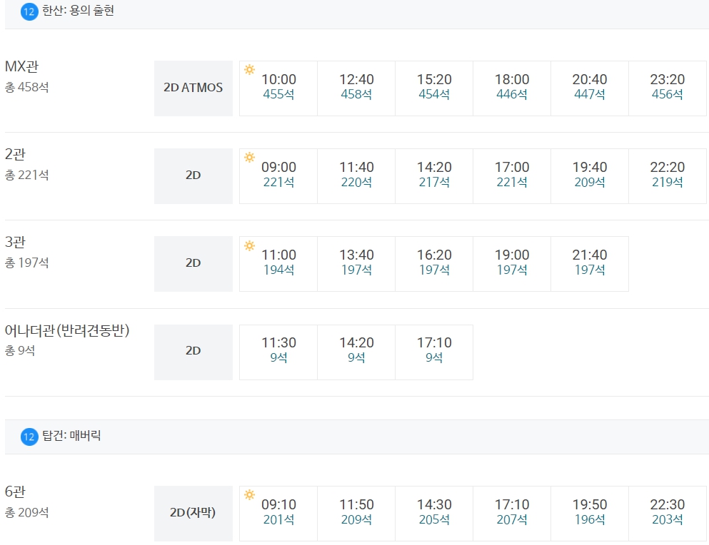 메가박스 영통 상영시간표