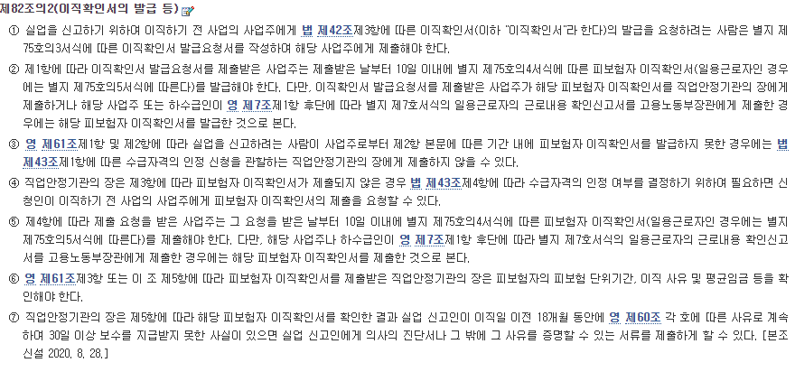 고용노동법-제82조-일부-캡쳐