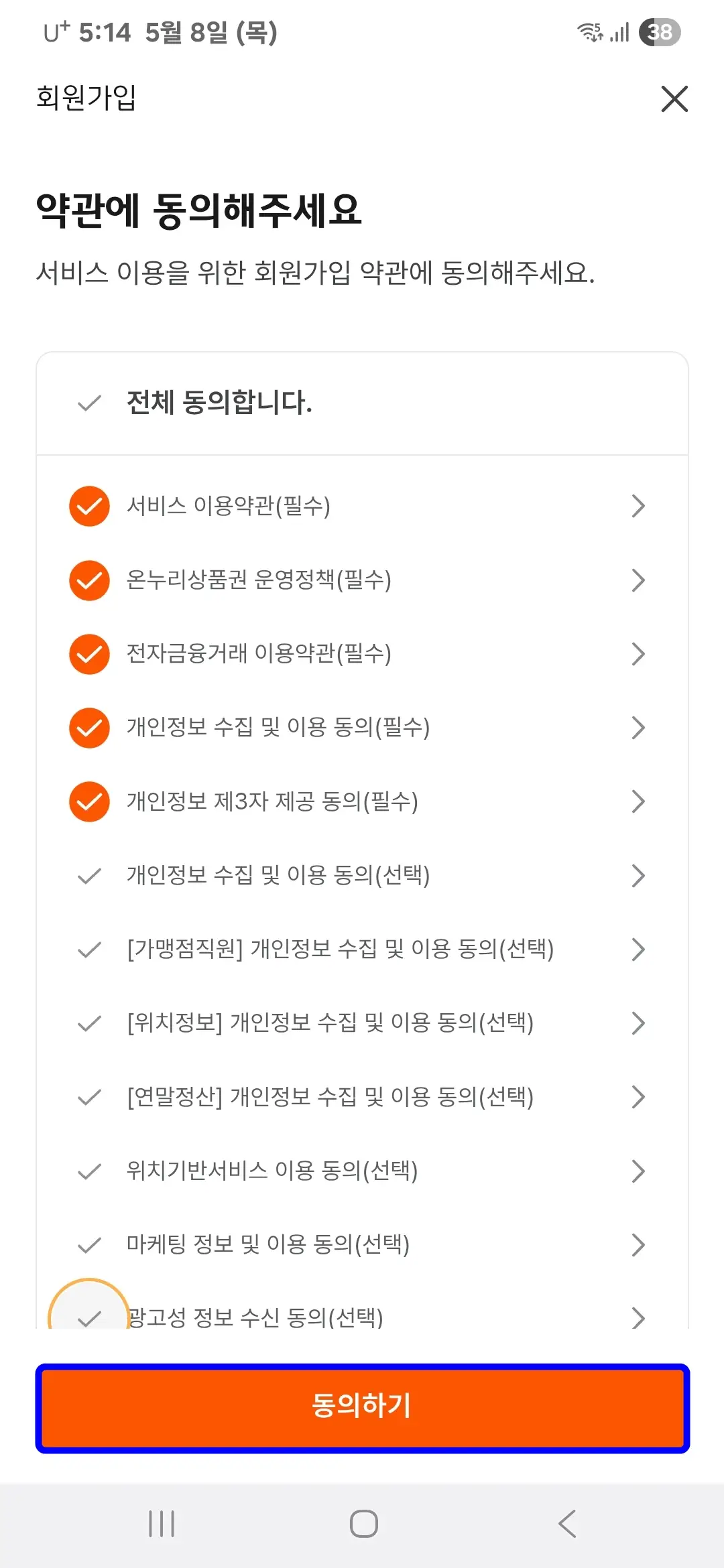 서비스 약관 동의