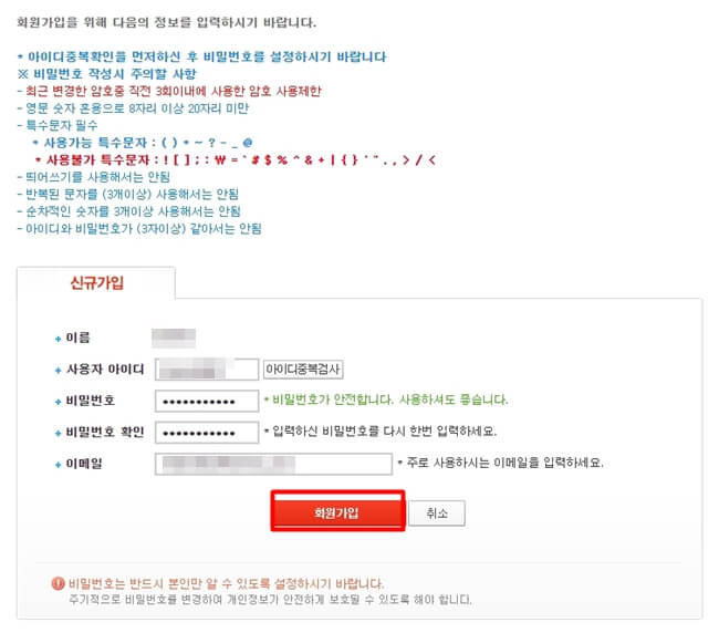 원광대학교-웹정보서비스-아이디-비밀번호-설정