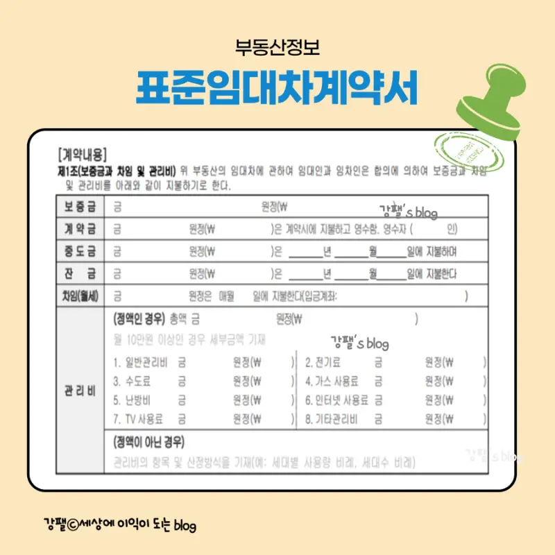임대차 계약서 제출