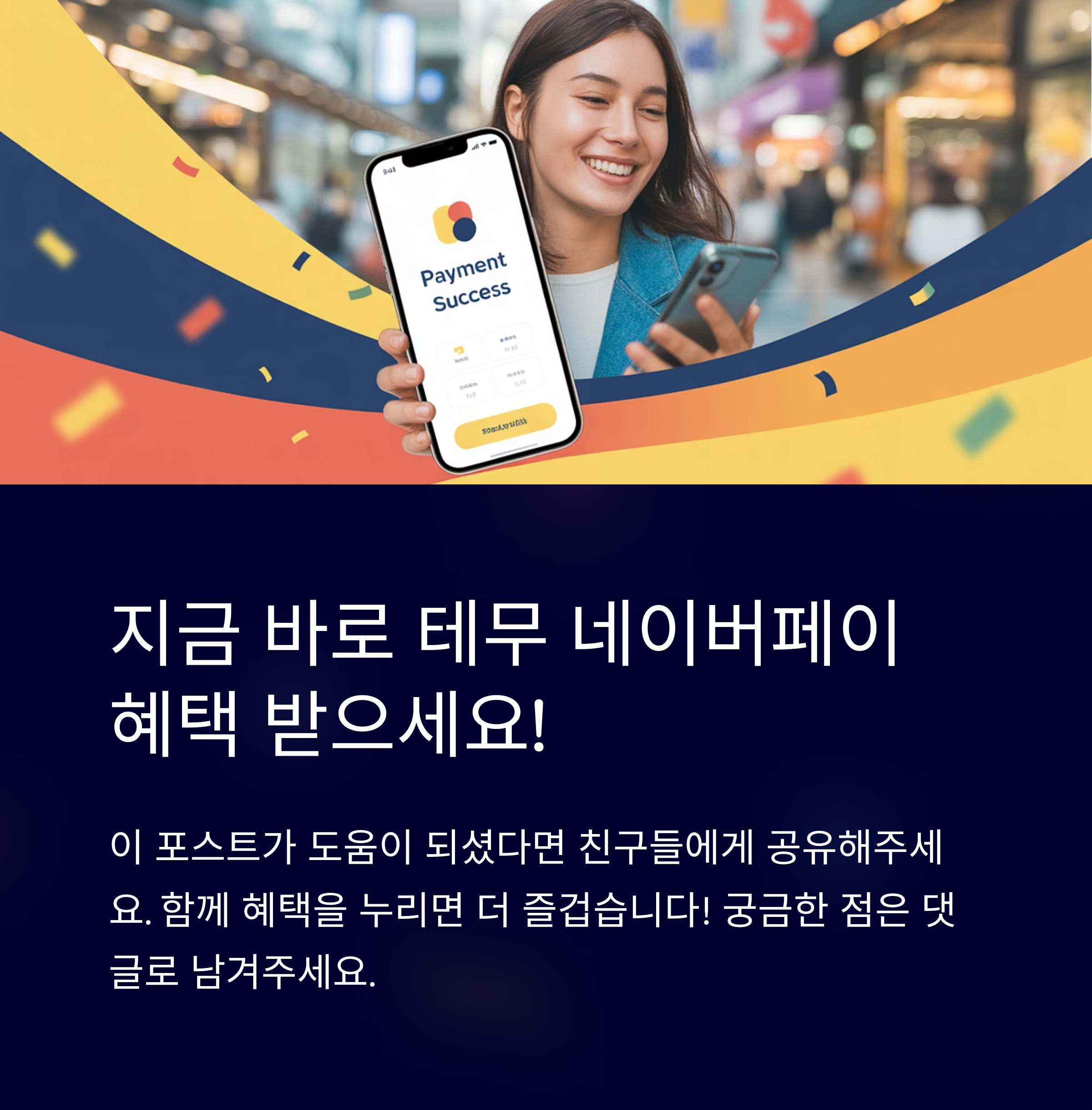 테무 네이버페이