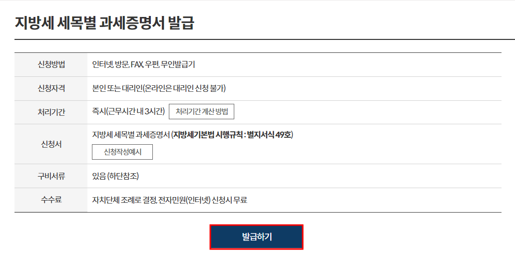 지방세 세목별 과세증명서 인터넷발급
