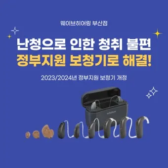 보청기 지원금 대상 금액 신청서류 보건소 절차_11