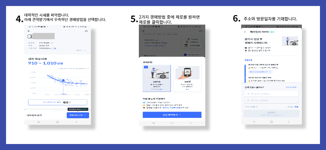 헤이딜러견적받기2