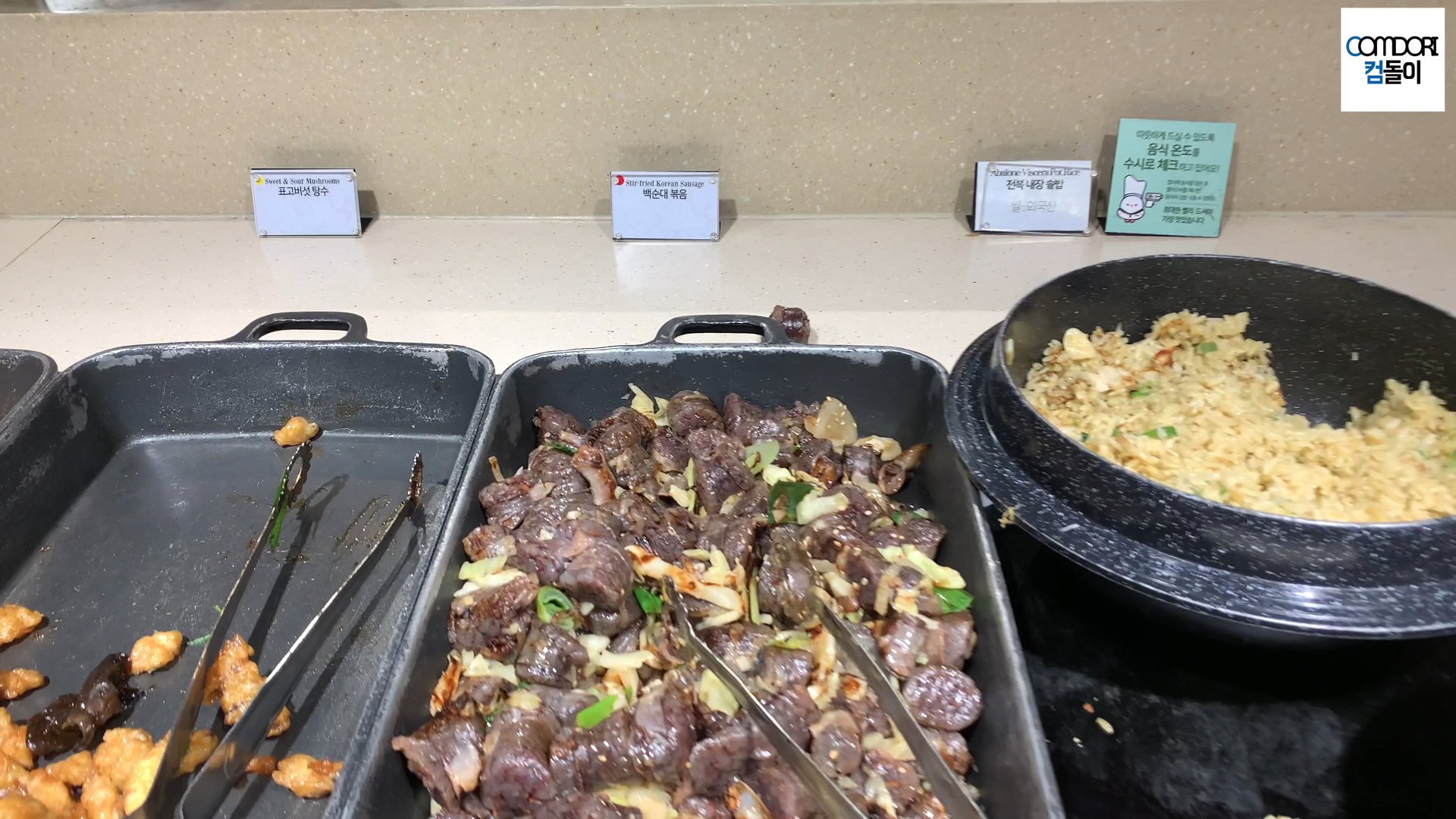 표고버섯 탕수, 백순대 볶음, 전복 내장 솥밥