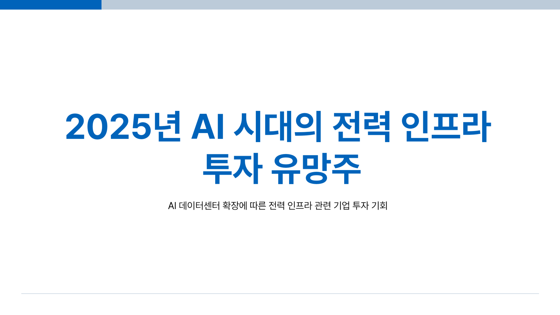 제2의엔비디아