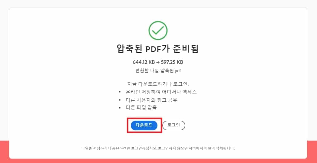 압축된 PDF 다운로드