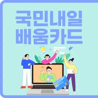 내일배움카드로 배울수 있는것 총정리 실속 있는 자격증 추천_20