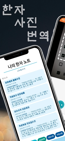 카메라 사진인식 한자사전 앱 필기인식 어플-14 카메라 사진인식 한자사전 앱 필기인식 어플-14