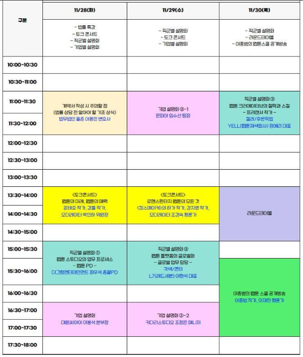 2023_웹툰잡페스타_전체일정표
