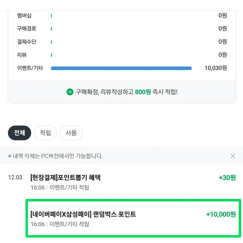 현장결제-포인트-받기