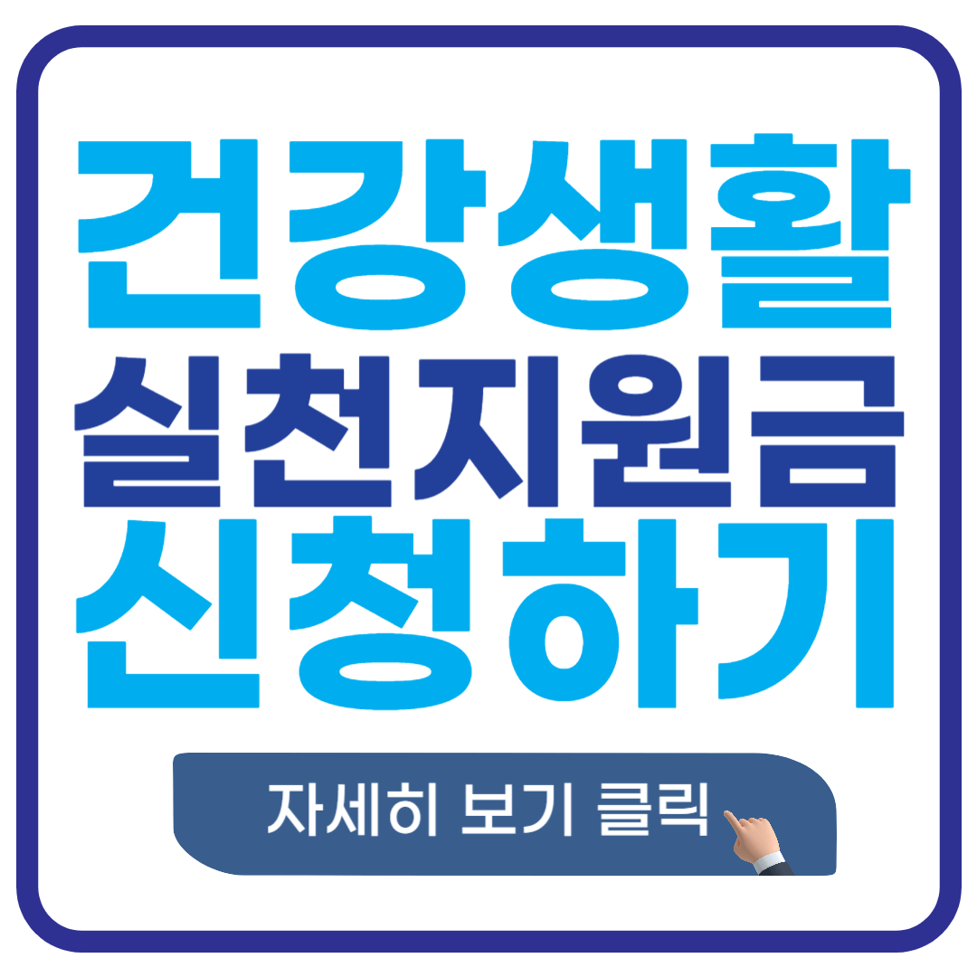 건강생활실천지원금제 관련 사진
