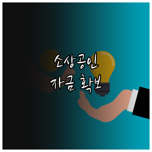 2025 소상공인 신용보증: 서울시 ..