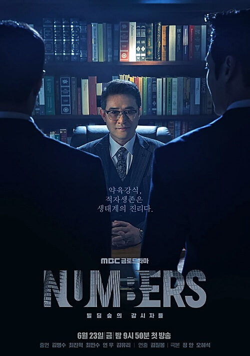 넘버스-빌딩숲의-감시자들-등장인물-정보