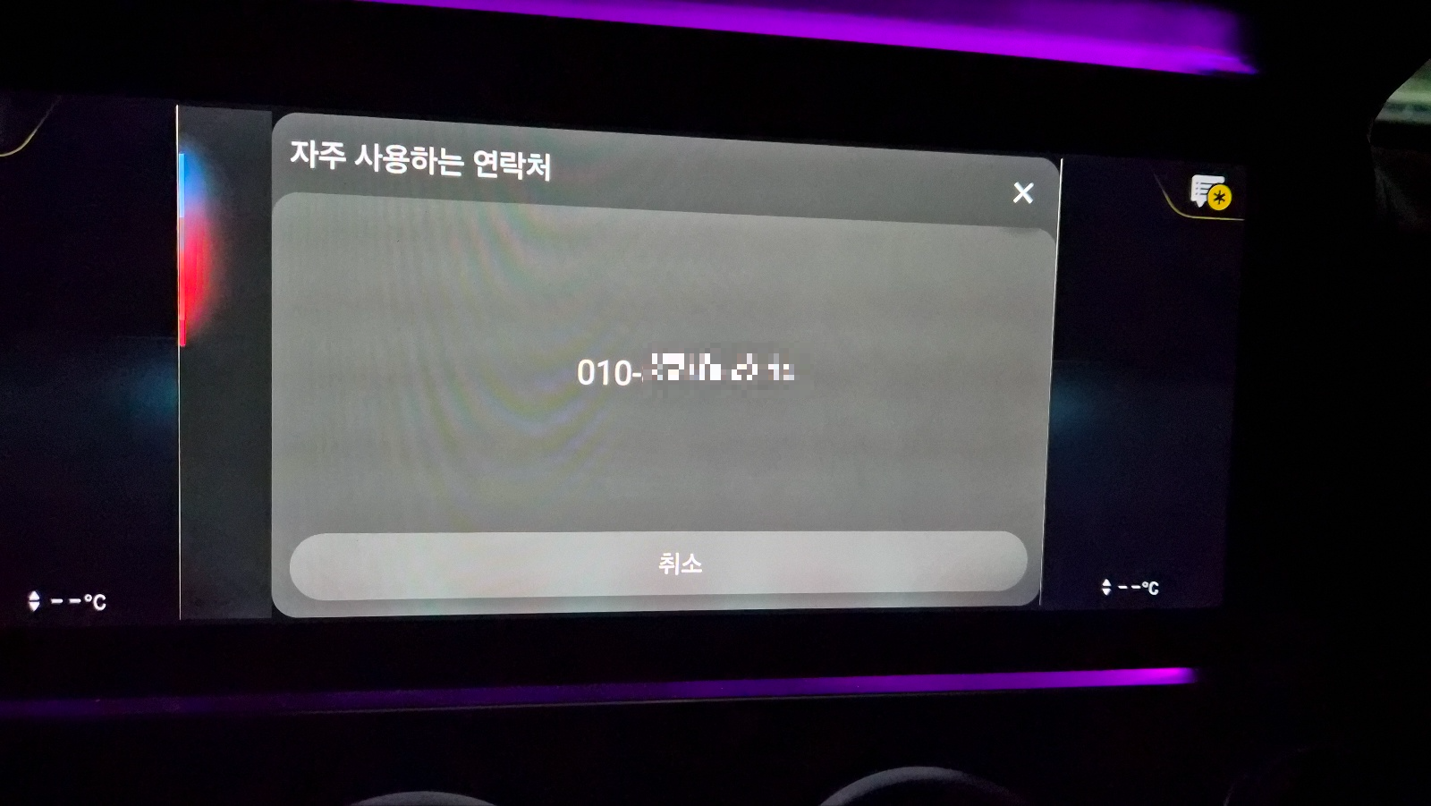 자주 사용하는 연락처로 저장된 번호가 표시되며 발신을 준비 중인 화면.