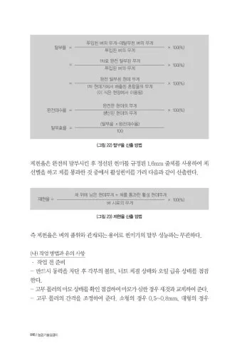 수확 후 처리 세척 건조 예냉 저장 온도 습도 관리_15