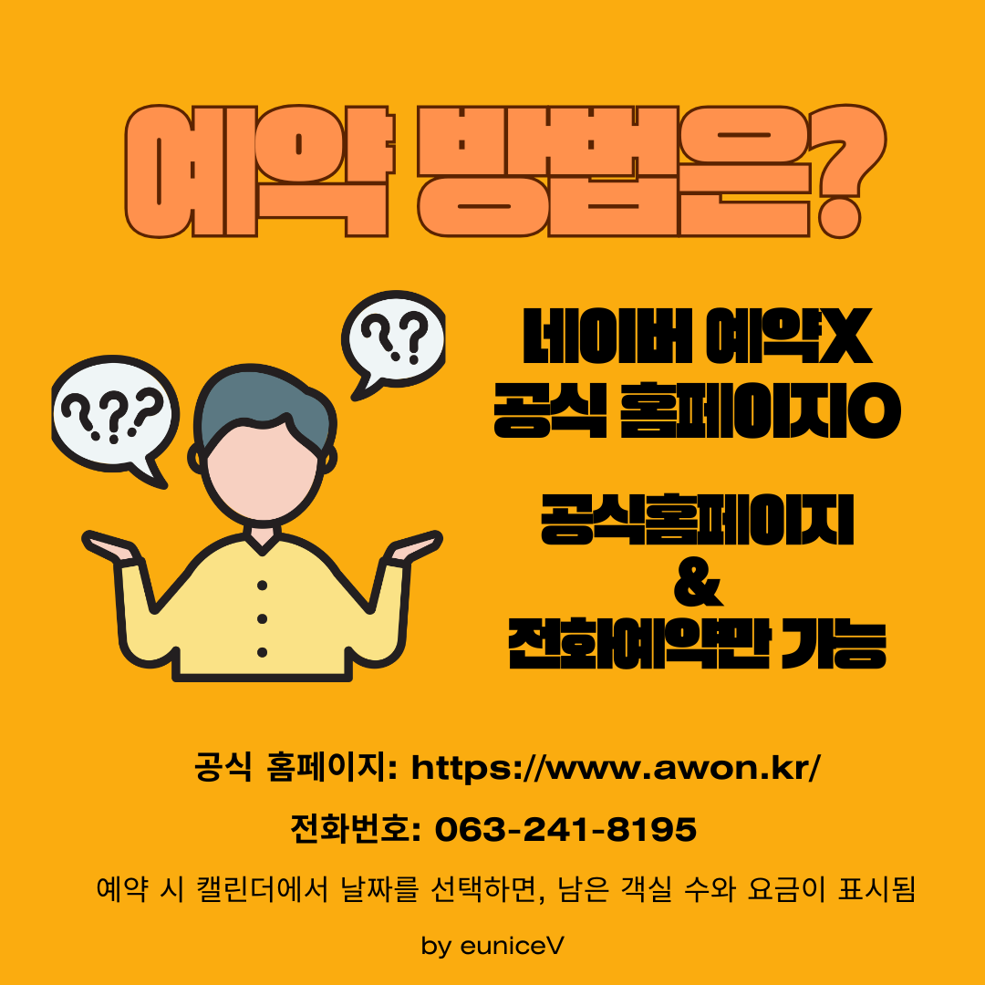 아원고택 예약 방법