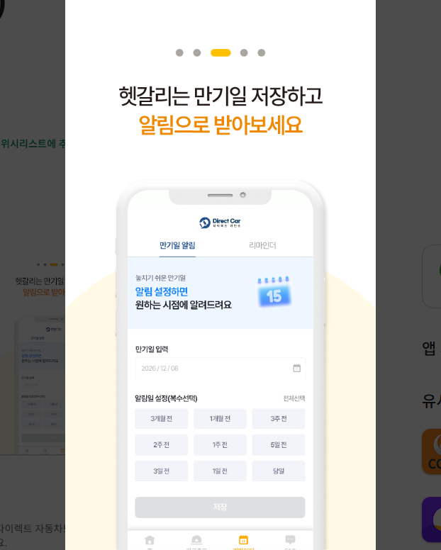 다이렉트 자동차보험, 긴급 출동 연결 서비스