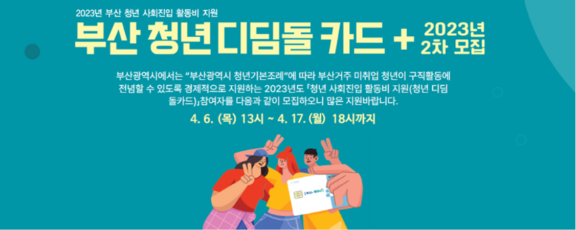 2023.구직활동 청년 최대 300만 원 '선착순' 지원.청년도전지원사업