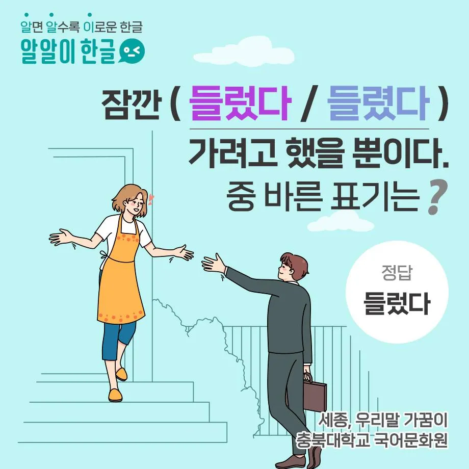 들렀다 들렸다 헷갈리는 맞춤법 올바른 사용 표기 완벽 정리_1