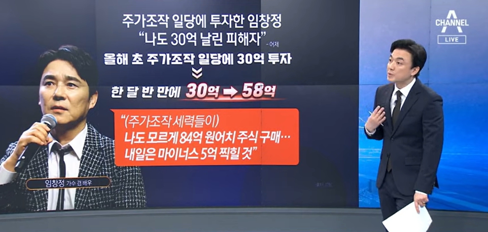 임창정 주가조작 피해자