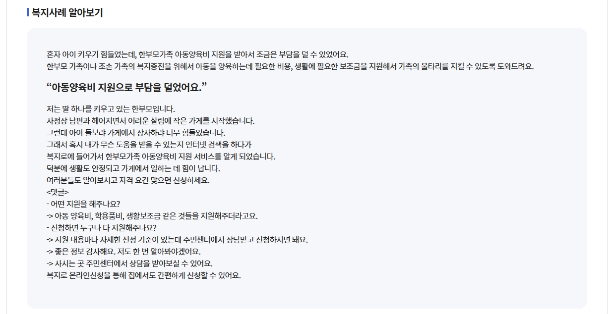 한부모가족 아동양육비 지원조건 확인