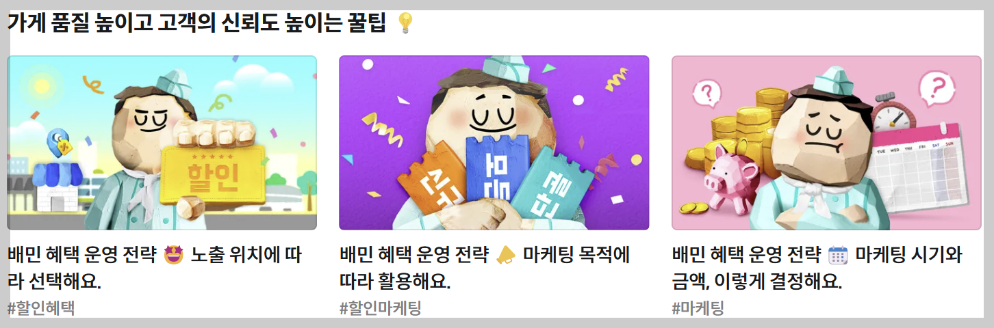 배달의 민족 사장님 사이트 (100% 활용법)