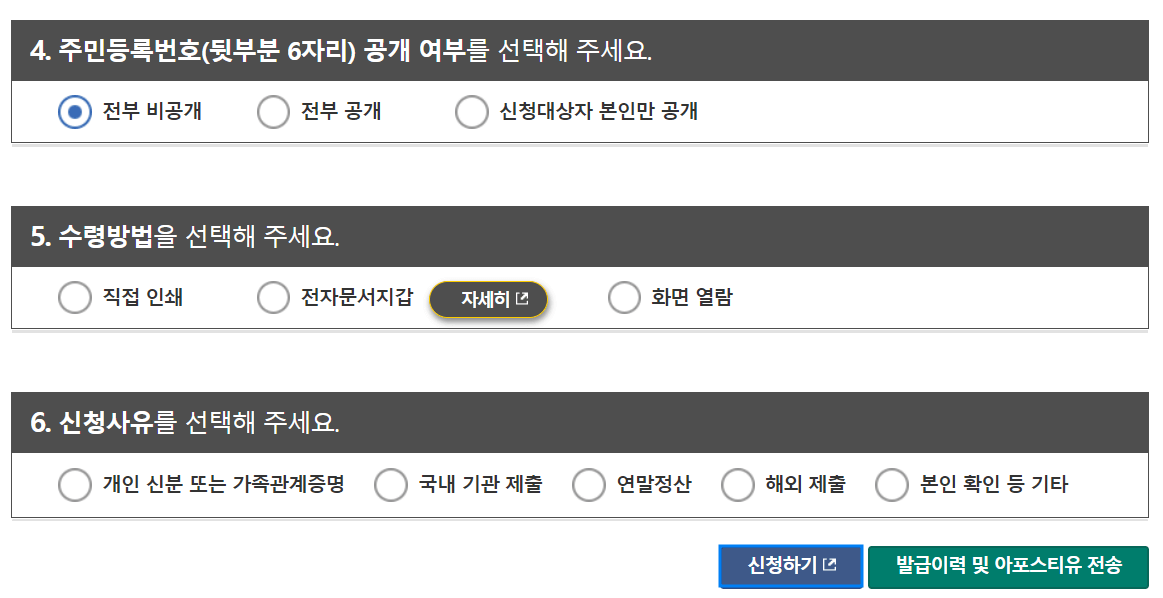 가족관계증명서 인터넷발급